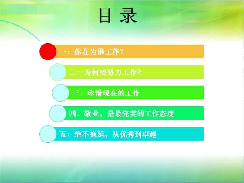 社区工作者敬业培训.ppt_第2页