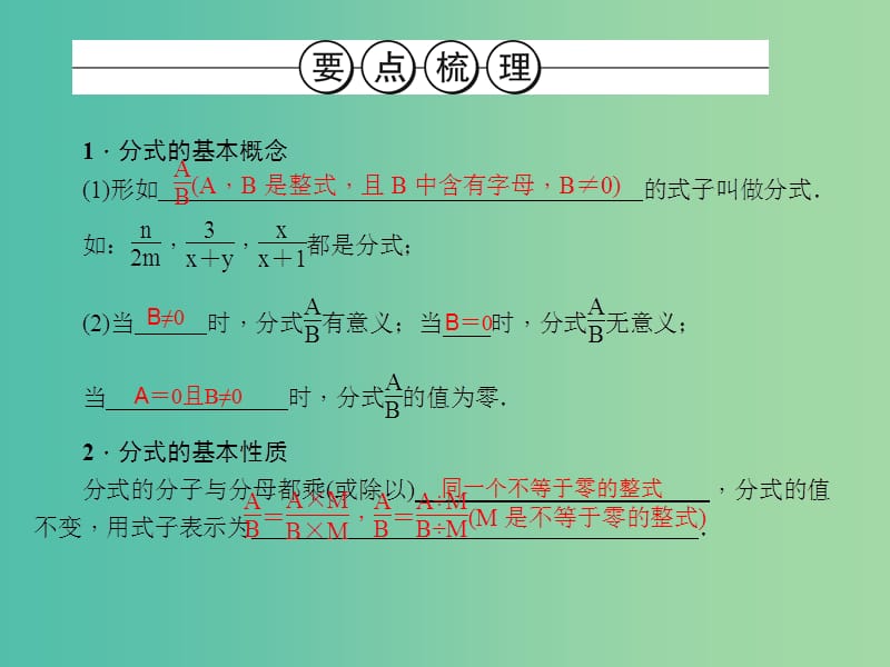 中考数学总复习 第一篇 考点聚焦 第一章 数与式 第3讲 分式及其运算课件.ppt_第3页