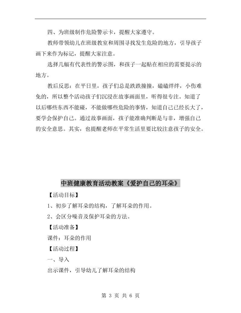 中班健康教育活动教案《活动中的安全》.doc_第3页