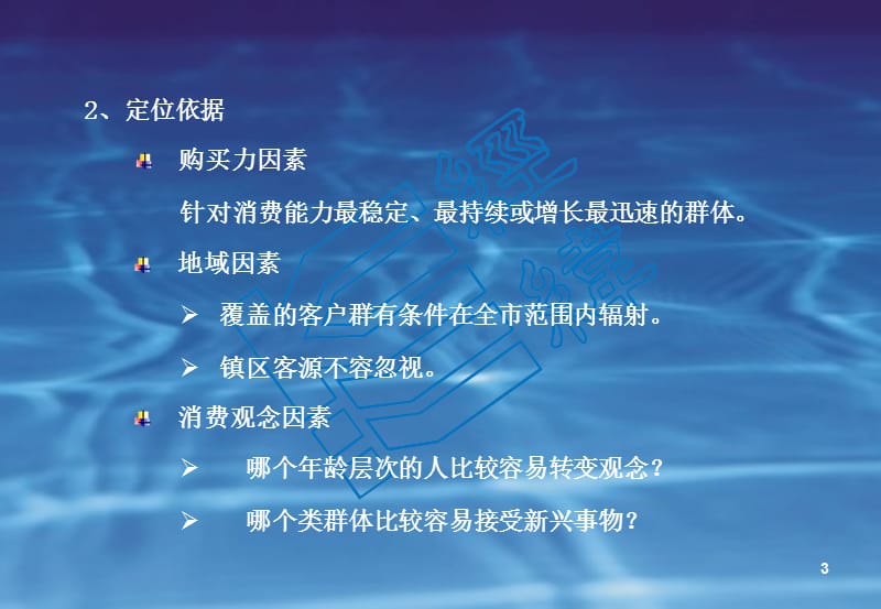 万科中山项目前期策划建议书.ppt_第3页