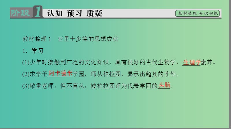 高中历史第2单元东西方的先哲第3课古希腊文化的集大成者亚里士多德课件新人教版.ppt_第3页