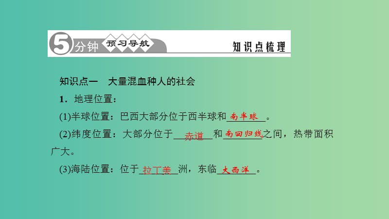 七年级地理下册 第九章 第二节 巴西课件 （新版）新人教版.ppt_第2页