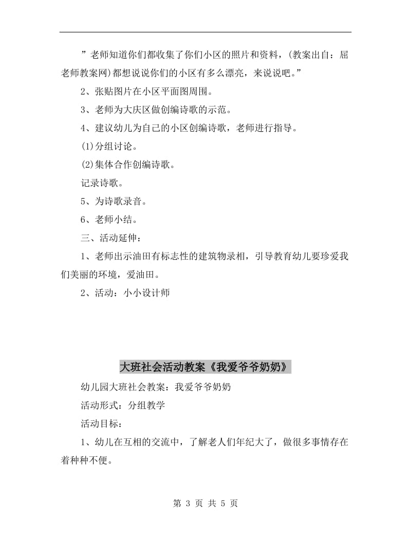 大班社会活动教案《我爱我家》.doc_第3页