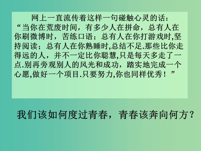 七年级道德与法治下册 第一单元 青春时光 第三课 青春的证明 第一框 青春飞扬课件 新人教版.ppt_第1页