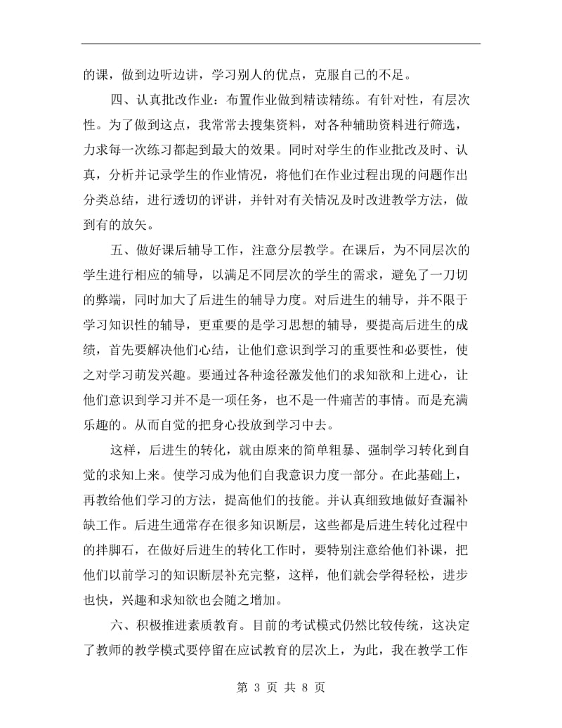 xx高一政治教师半年工作总结.doc_第3页