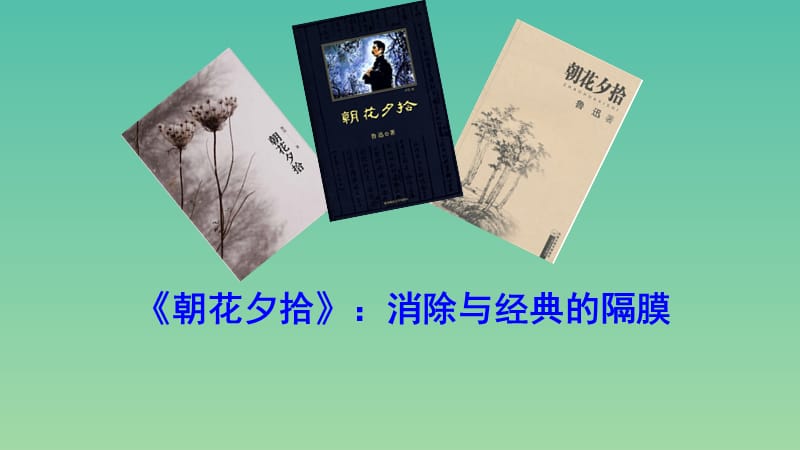 七年级语文上册 第三单元 名著导读课件 新人教版.ppt_第2页