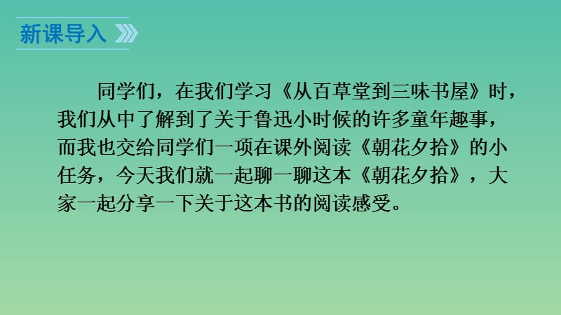 七年级语文上册 第三单元 名著导读课件 新人教版.ppt_第3页