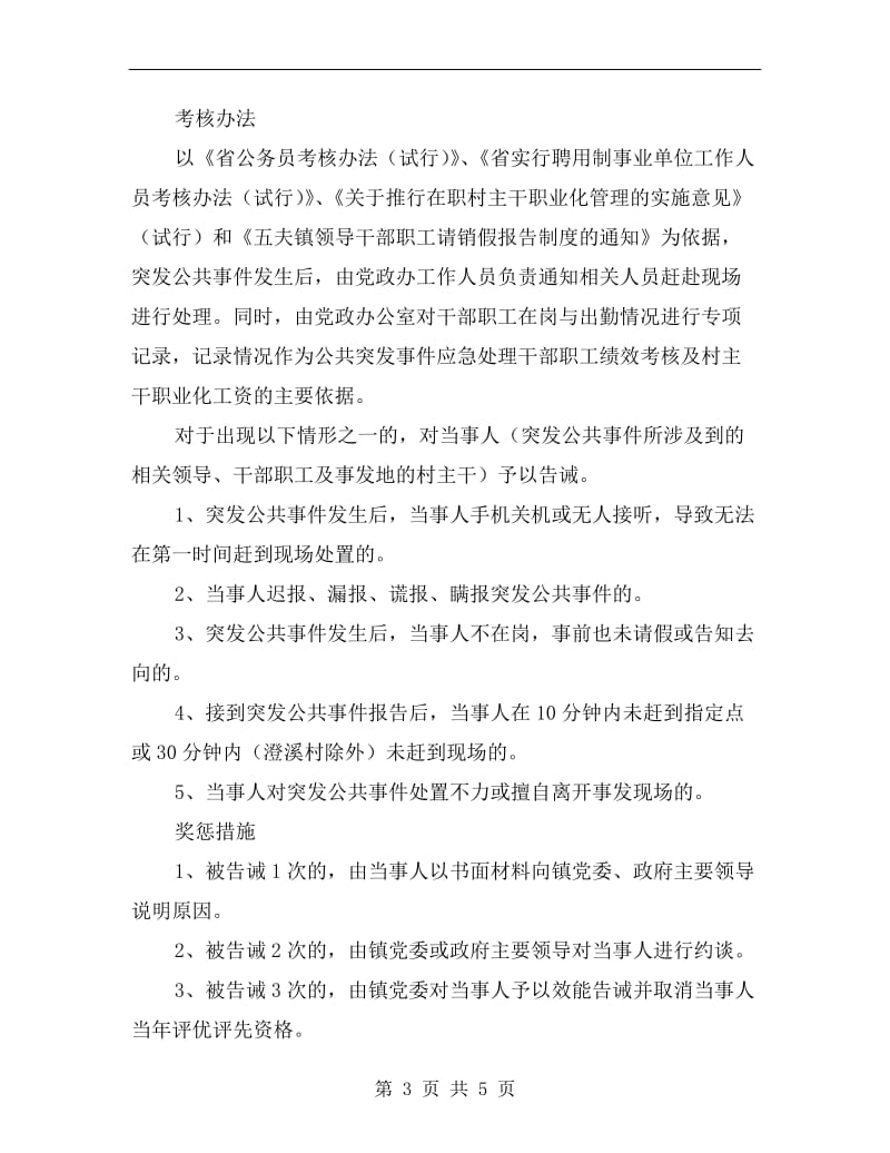 突发事件应急处置考核制度.doc_第3页