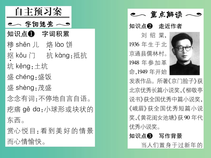 七年级语文上册 第三单元 12《本命年的回想》课件 苏教版.ppt_第2页