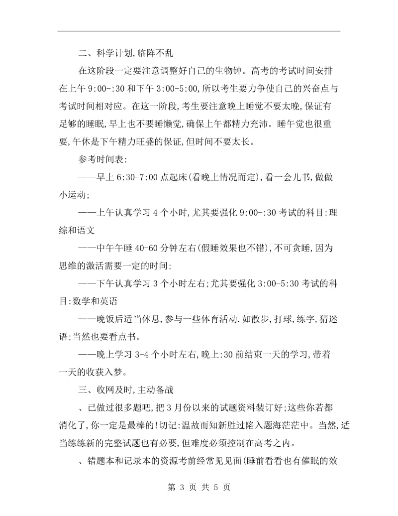 某年高考政治考生需掌握的考试技巧总结.doc_第3页