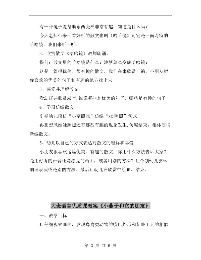 大班语言优质课教案《哈哈镜》.doc_第3页