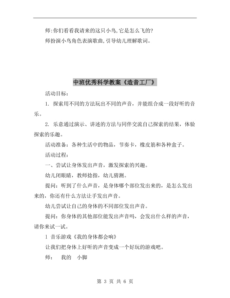 中班优秀科学教案《谁会这样》.doc_第3页