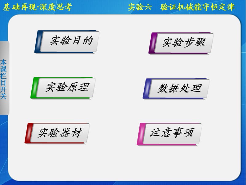 高中物理课件验证机械能守恒定律.ppt_第2页