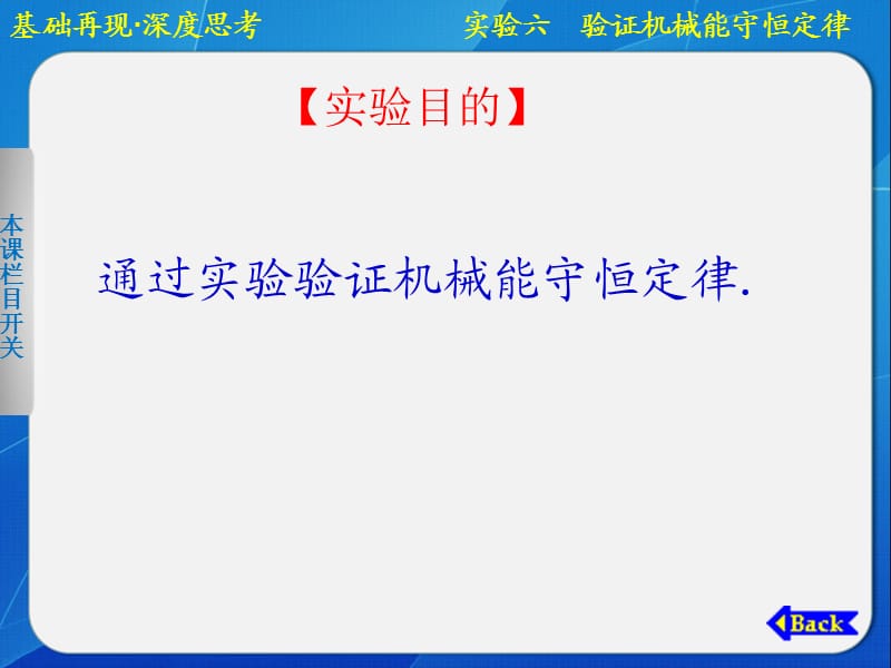 高中物理课件验证机械能守恒定律.ppt_第3页