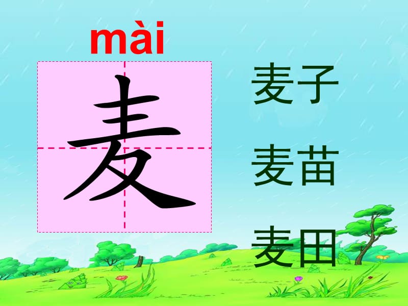 课文9三袋麦子生字词语.ppt_第1页