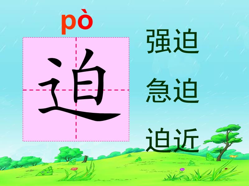 课文9三袋麦子生字词语.ppt_第3页