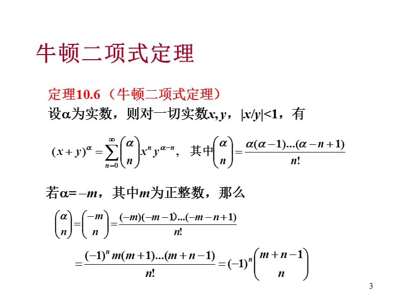 离散数学-生成函数及其应用.ppt_第3页