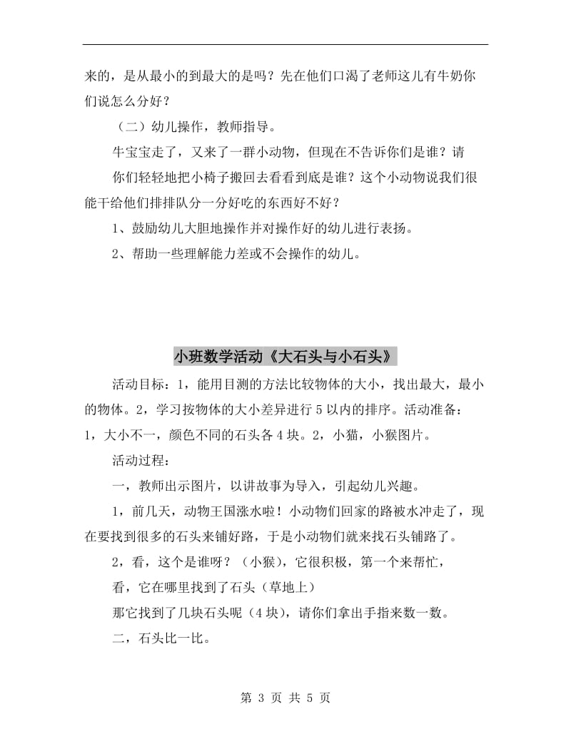 小班数学活动《喂宝宝》.doc_第3页