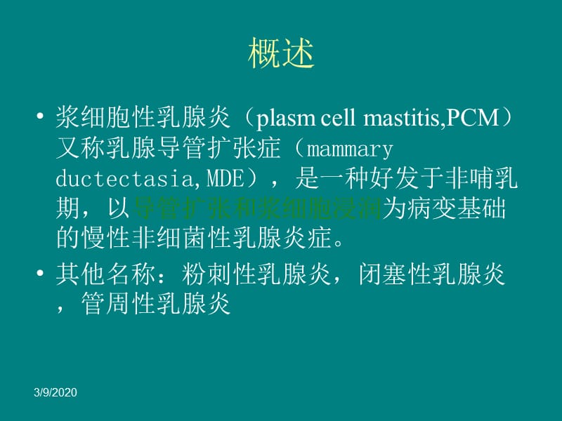 浆细胞性乳腺炎ppt课件_第3页