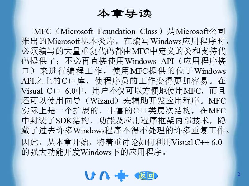 《面向对象的程序设计语言-C》课件-第4章.ppt_第2页