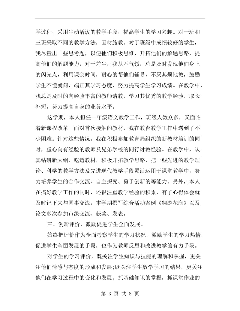 xx教师个人思想政治工作总结.doc_第3页