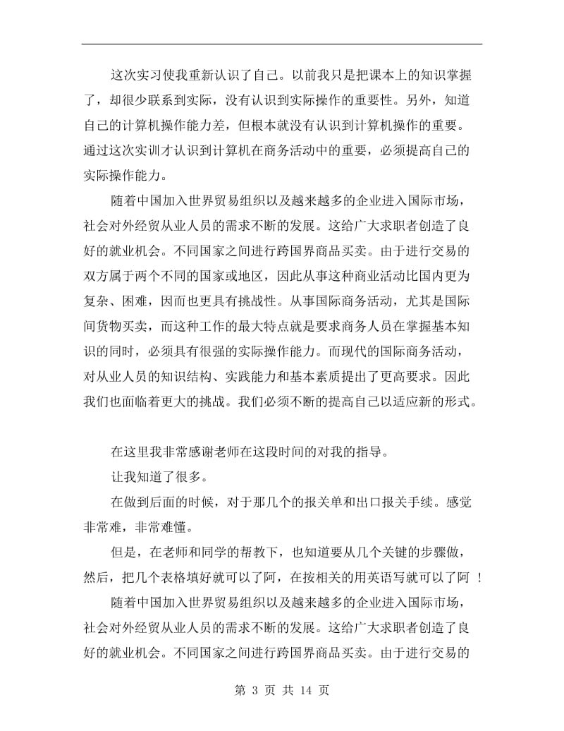 xx年暑假国贸实习总结.doc_第3页