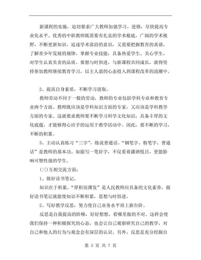 人民教师xx年工作计划书.doc_第3页