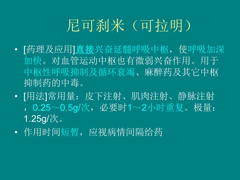 18类常用抢救药品_第3页