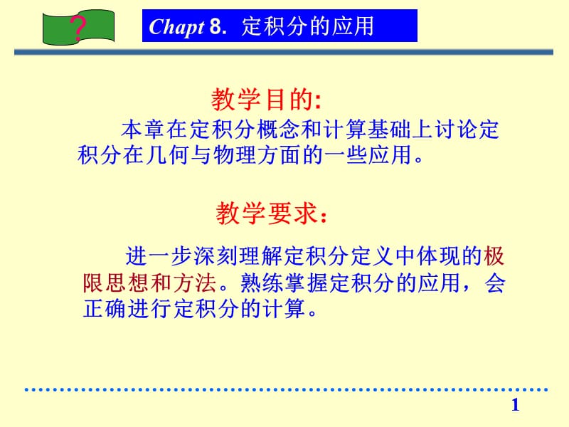 《平面图形的面积》PPT课件.ppt_第1页