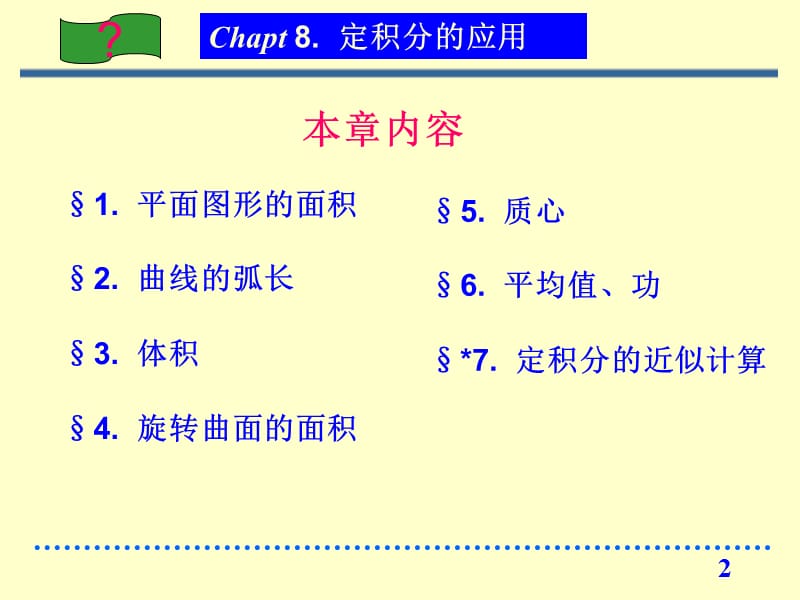 《平面图形的面积》PPT课件.ppt_第2页