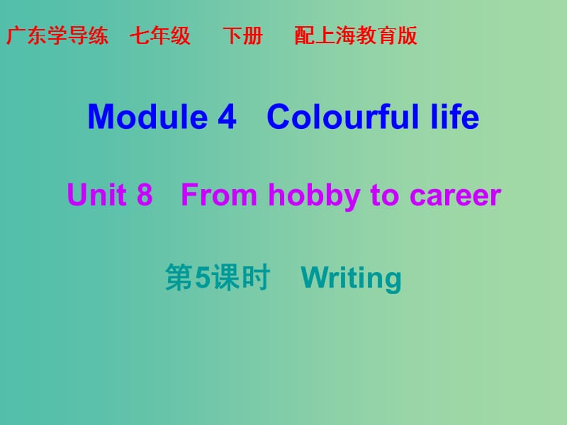 七年级英语下册 Module 4 Colourful life Unit 8 From hobby to career（第5课时）课件 （新版）牛津深圳版.ppt_第1页