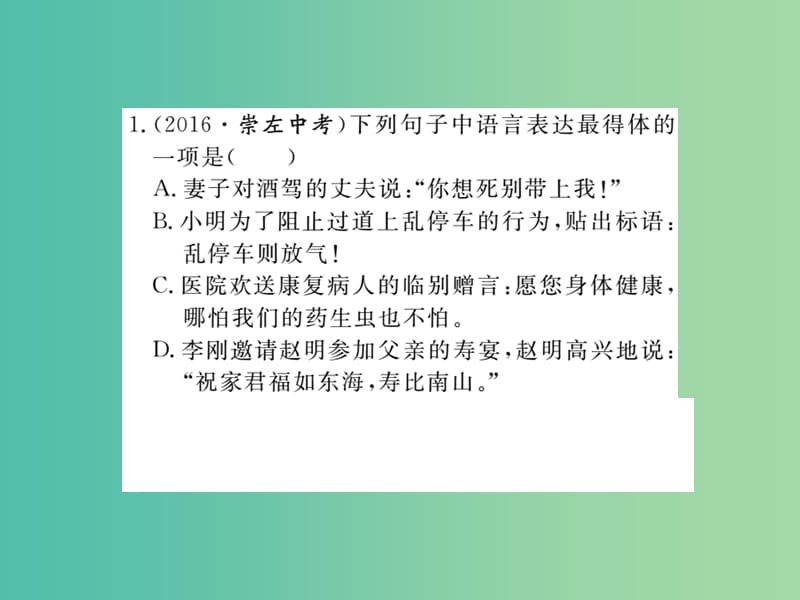 八年级语文下册 专题七 口语交际与综合性学习课件 （新版）新人教版.ppt_第2页