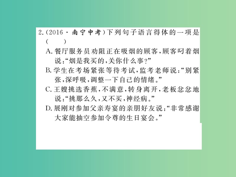 八年级语文下册 专题七 口语交际与综合性学习课件 （新版）新人教版.ppt_第3页