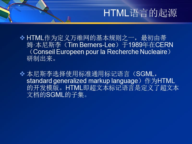 互联网结构标准-HTML语言.ppt_第2页