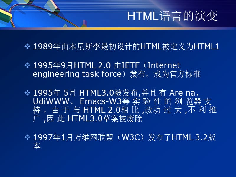 互联网结构标准-HTML语言.ppt_第3页