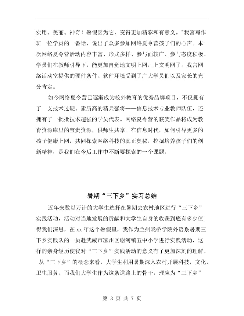 暑假网络夏令营活动总结.doc_第3页