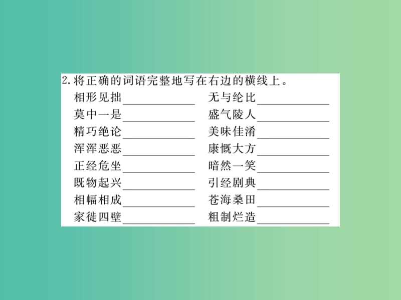 八年级语文下册 专题一 字音 字形课件 （新版）新人教版.ppt_第3页