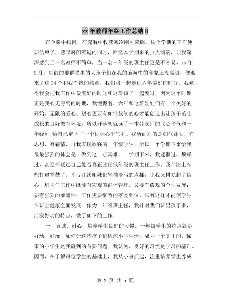 xx年教师年终工作总结B.doc_第2页