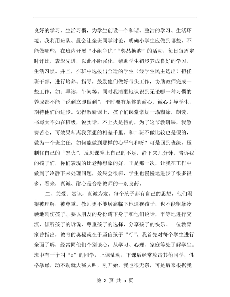 xx年教师年终工作总结B.doc_第3页