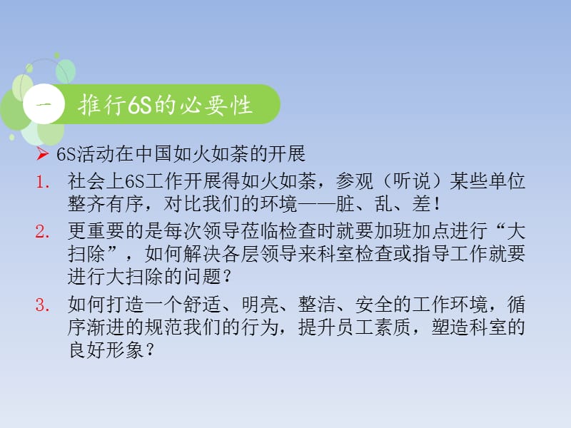 6s管理在儿科护理管理中的应用.ppt_第3页