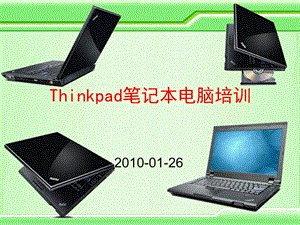 hinkpad筆記本電腦培訓.ppt