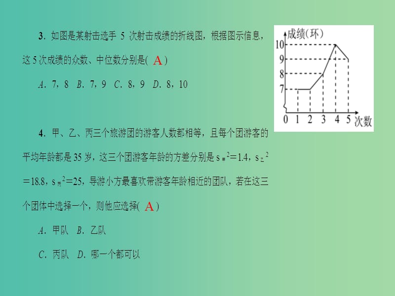 八年级数学下册 周周清7课件 （新版）新人教版.ppt_第3页