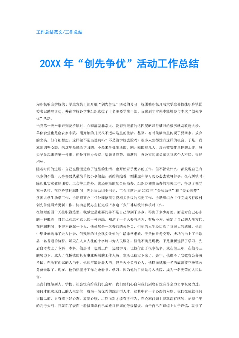 20XX年“创先争优”活动工作总结.doc_第1页