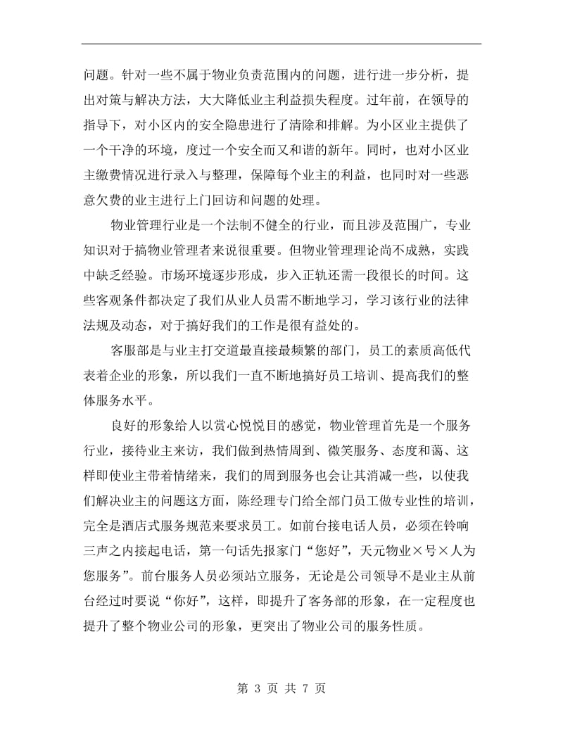 物业客服助理寒假实习总结.doc_第3页