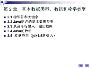 Java語(yǔ)言的基本數(shù)據(jù)類(lèi)型.ppt