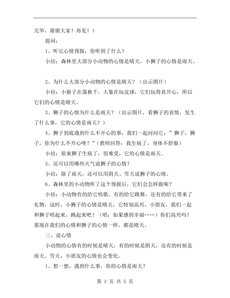 幼儿园大班健康教育教案《心情预报》.doc_第3页