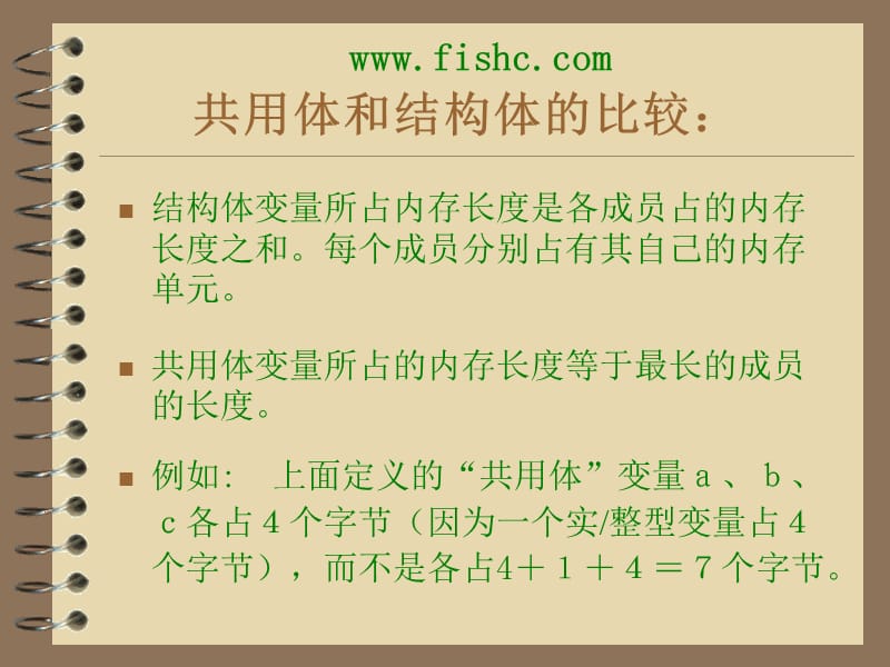 《结构体与共用体》PPT课件.ppt_第3页