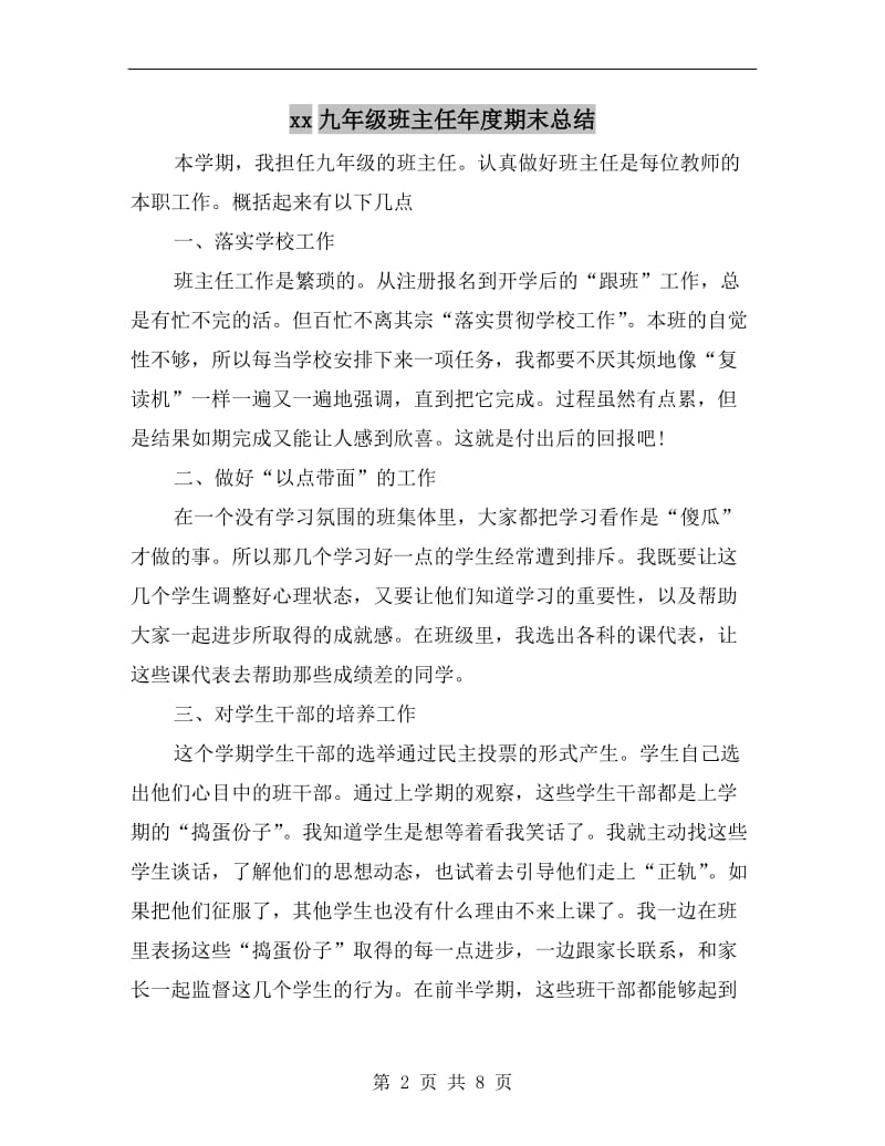 xx九年级班主任年度期末总结.doc_第2页