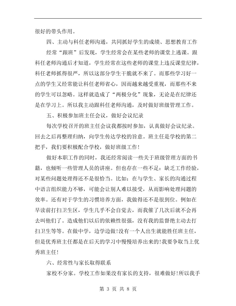 xx九年级班主任年度期末总结.doc_第3页