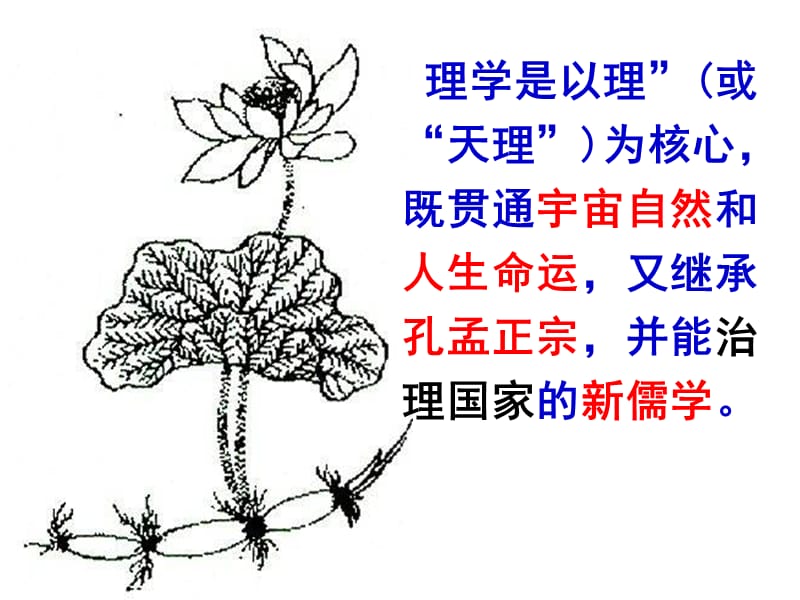 人教版必修3第4课明清之际活跃的儒家思想.ppt_第1页